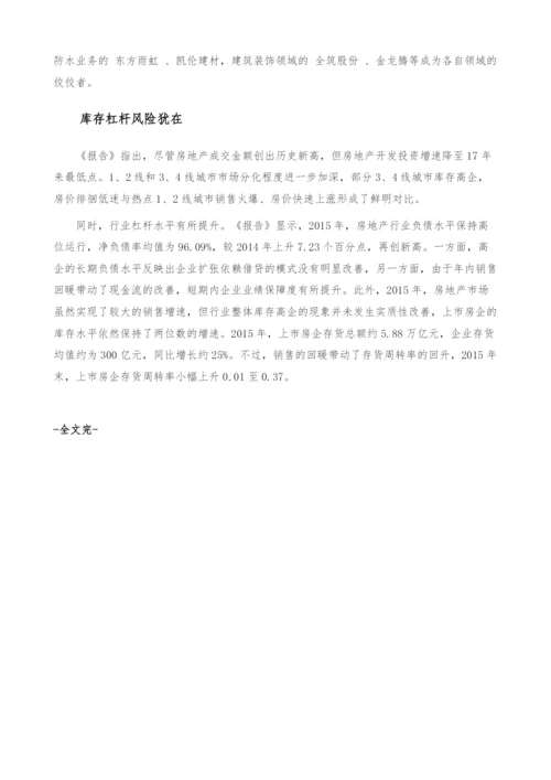我国房地产行业投资前景-市场分化加剧-产业报告.docx