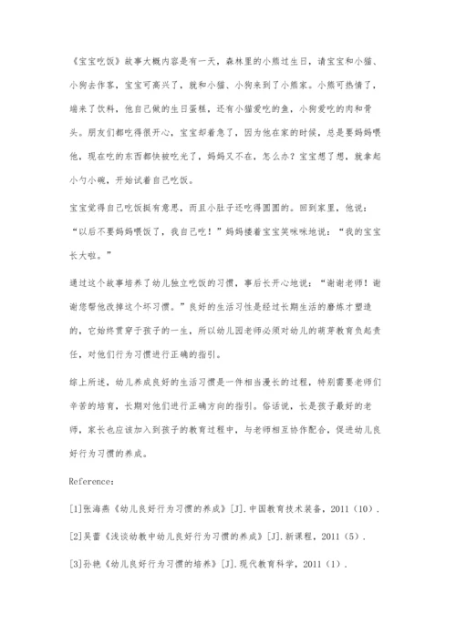 故事教学对幼儿行为习惯培养的影响.docx