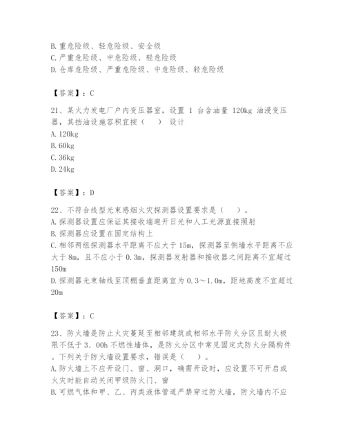 注册消防工程师之消防安全技术实务题库附参考答案【实用】.docx
