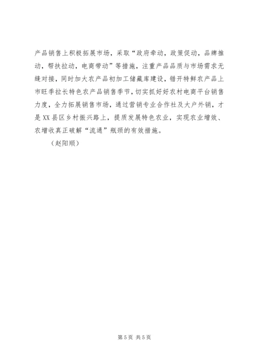 基层反映：推进乡村振兴既要“重生产”更要“重流通”.docx