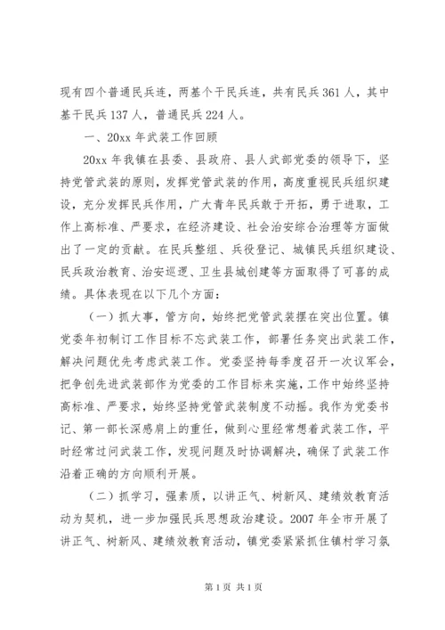 乡镇书记党管武装工作述职报告.docx