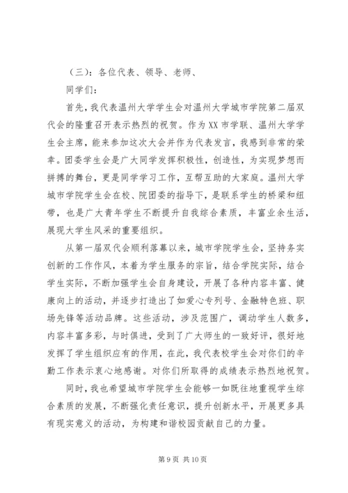 团学双代会领导讲话.docx