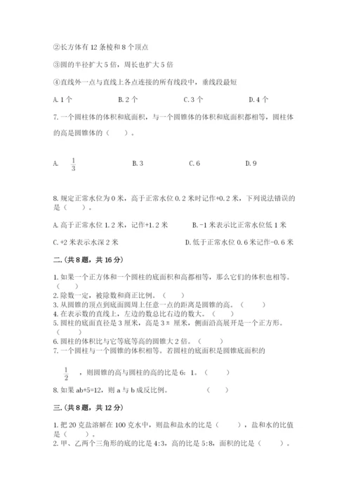 小学六年级数学期末自测题含答案【夺分金卷】.docx