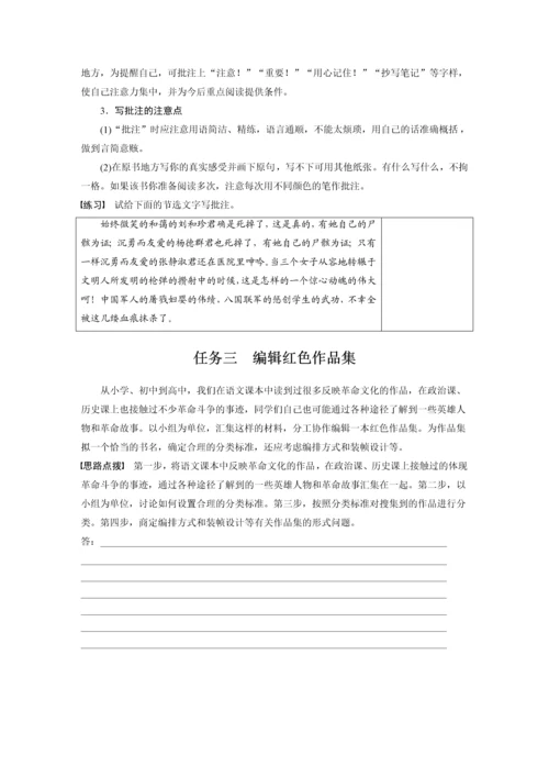 高二语文第二单元单元任务群(二)学写比较批注，编辑红色作品集学生学习笔记.docx