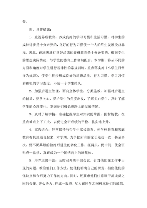 热小学六年级班主任工作计划11篇.docx