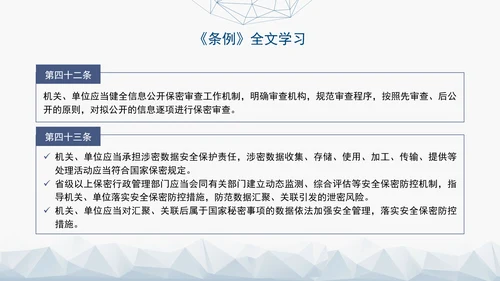 2024年新修订中华人民共和国保守国家秘密法实施条例全文学习PPT