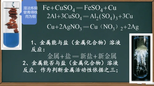 第八单元课题2 金属的化学性质课件(共24张PPT内嵌视频)-2023-2024学年九年级化学人教版