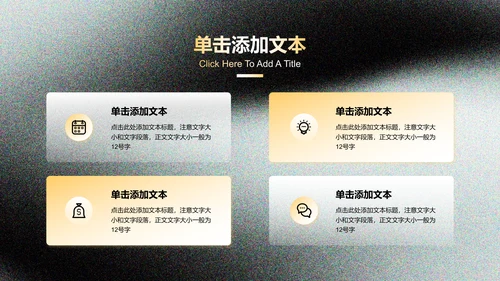 黑黄色极简品牌营销通用PPT演示模板
