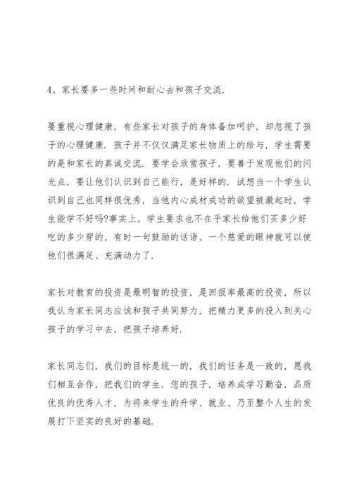 初三新班主任家长会发言.docx