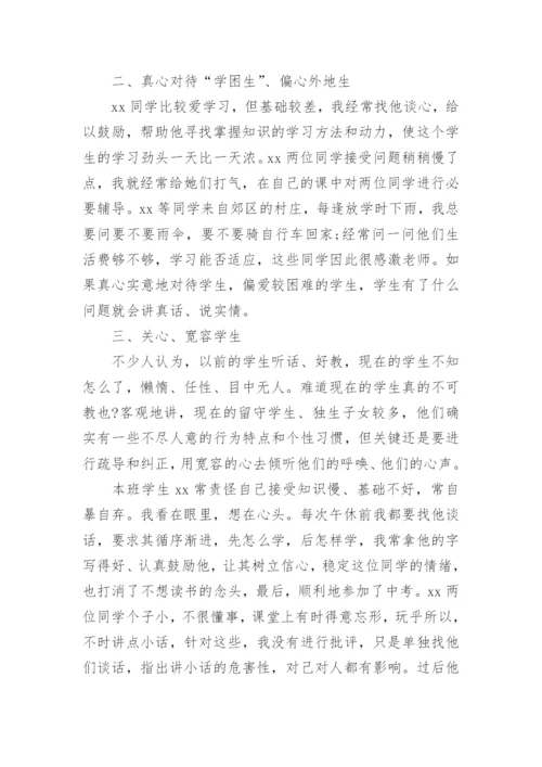 初中班主任工作总结.docx