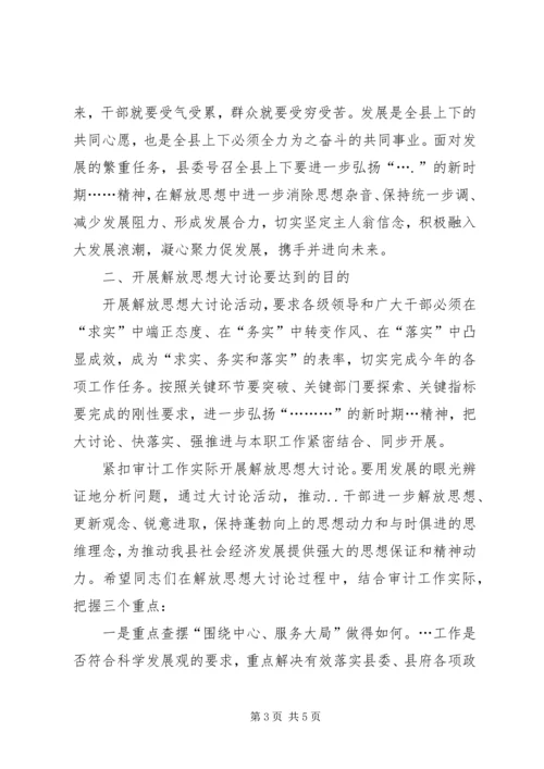 在共青团新一轮解放思想大讨论动员会上的讲话 (4).docx