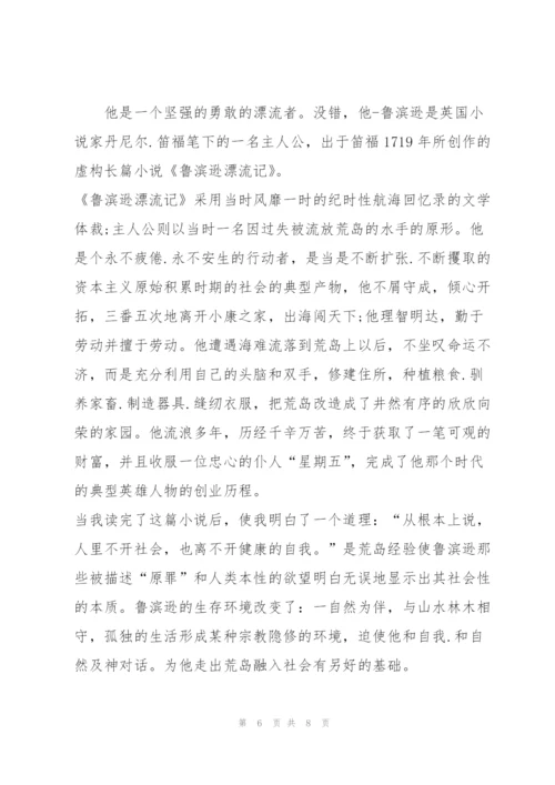 鲁滨逊漂流记读书心得5年级5篇.docx