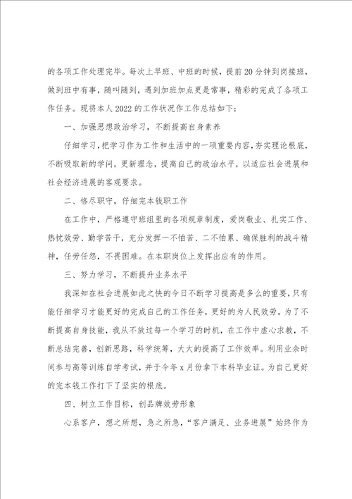 2022联通营业员年终工作总结