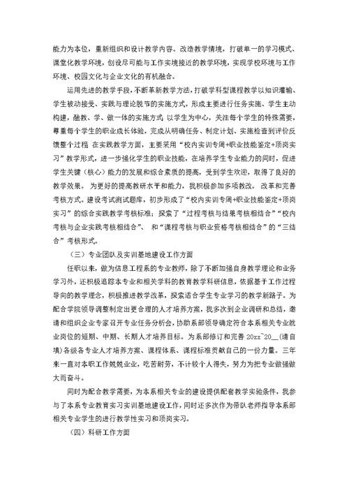 英语教师期中工作总结