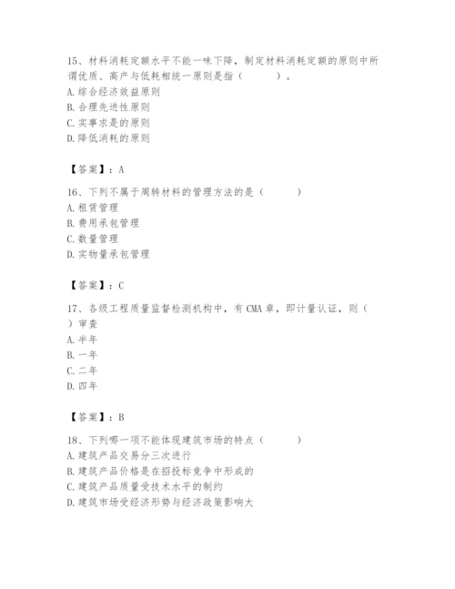 2024年材料员之材料员专业管理实务题库含答案【完整版】.docx