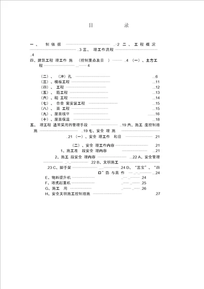 钻、冲孔桩有塔吊课件