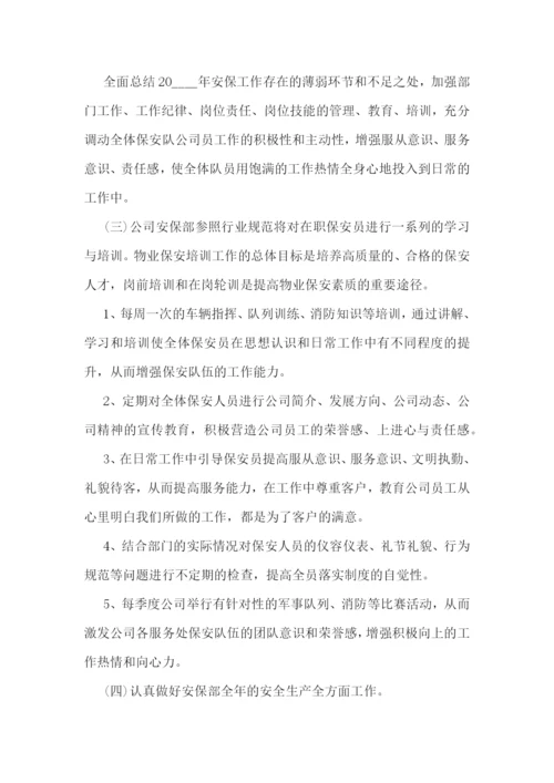 普通员工个人工作计划十篇.docx