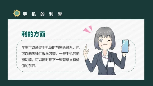 防沉迷手机主题班会通用PPT模板