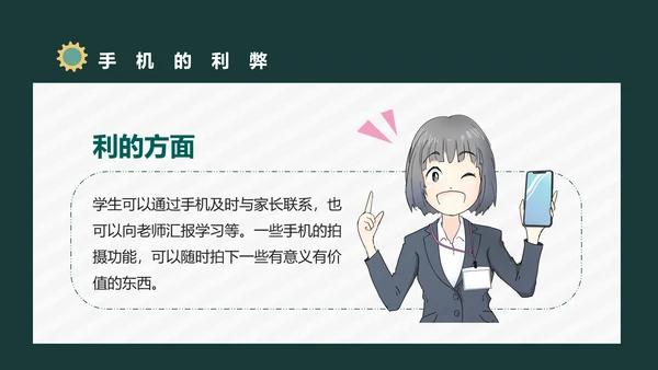 防沉迷手机主题班会通用PPT模板