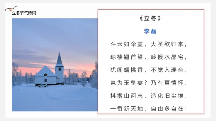 简约中国风传统二十四节气之立冬介绍PPT模板