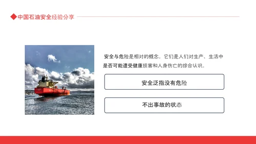 中国石油安全经验分享动态PPT模板