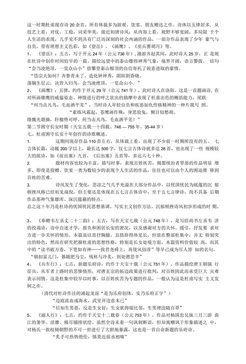 历代评论