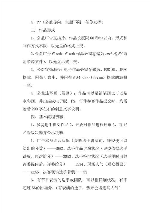 公益活动策划书12篇社会公益活动策划书