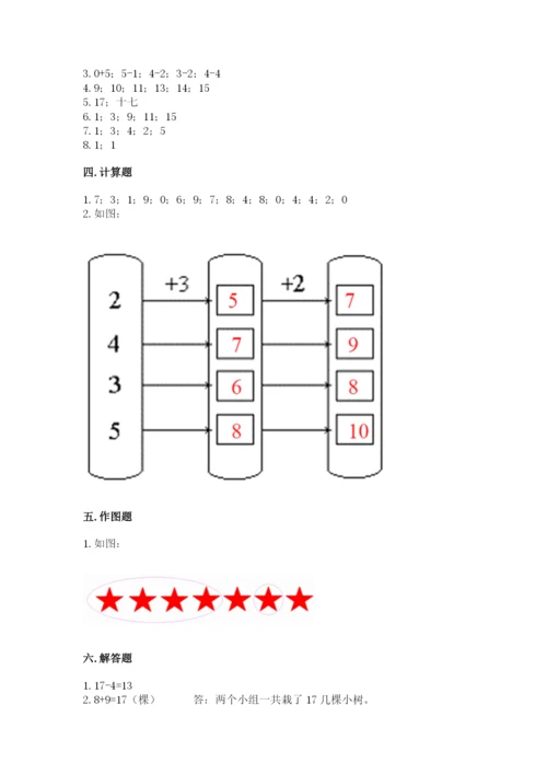 一年级上册数学期末测试卷及完整答案【易错题】.docx