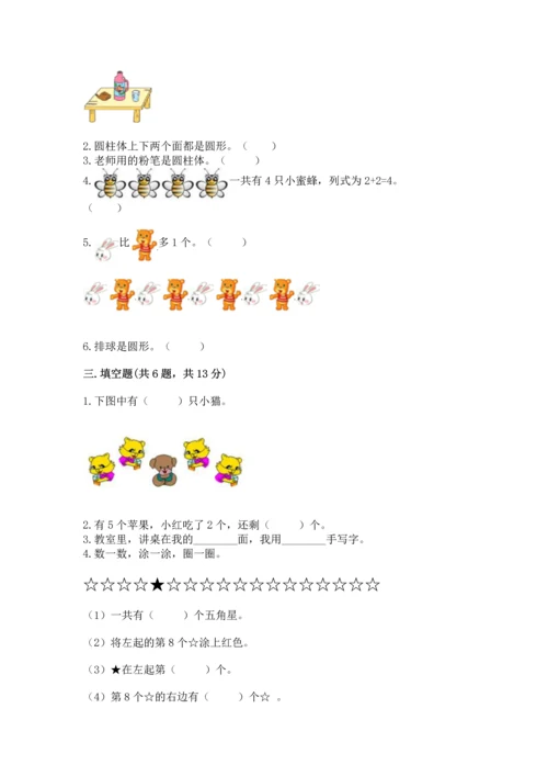 人教版一年级上册数学期中测试卷及参考答案ab卷.docx