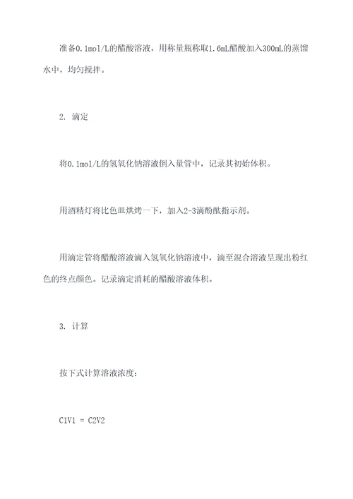 碱和白醋实验报告