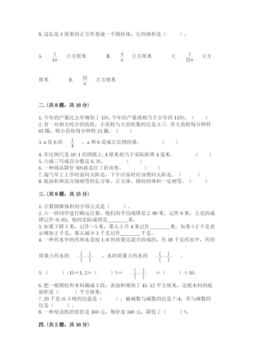 贵州省贵阳市小升初数学试卷及答案【夺冠系列】.docx