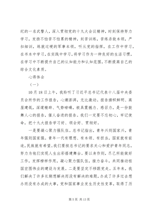 学习十九大心德体会 (3).docx