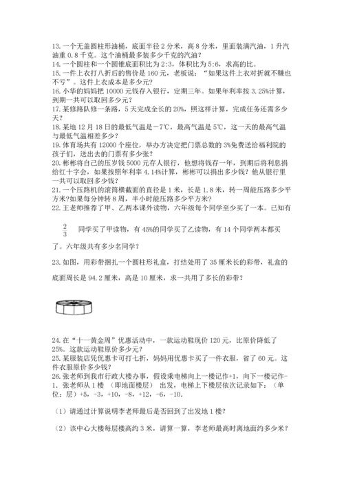 六年级小升初数学解决问题50道【必刷】.docx