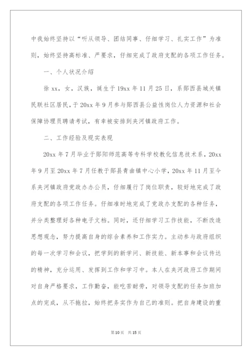 2022劳动保障协理员个人工作总结.docx