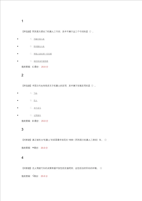 2016年超星尔雅创新中国答案