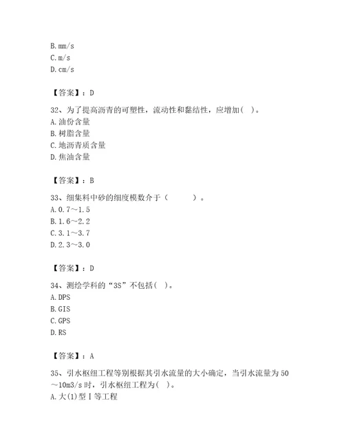 2023年注册土木工程师题库带答案（精练）