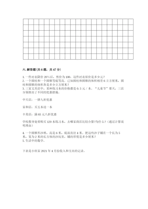 冀教版小学六年级下册数学期末检测试题及完整答案（考点梳理）.docx