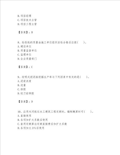 一级建造师之一建港口与航道工程实务题库【夺分金卷】