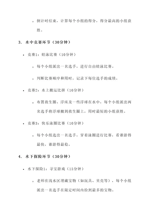 幼儿园带水游戏活动方案