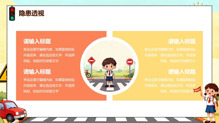 手绘卡通插画风交通安全日科普主题班会PPT模板