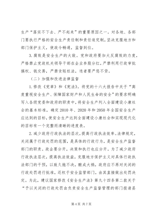 企业的安全生产关键在监督 (3).docx