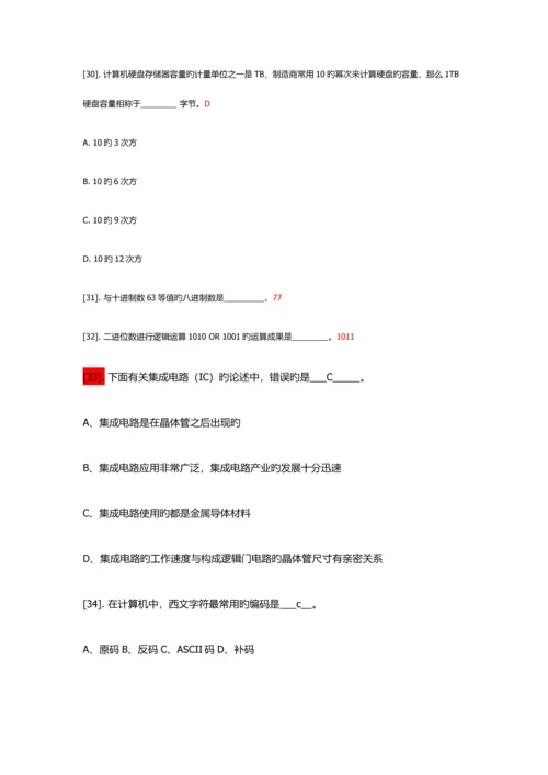 信息技术复习题.docx