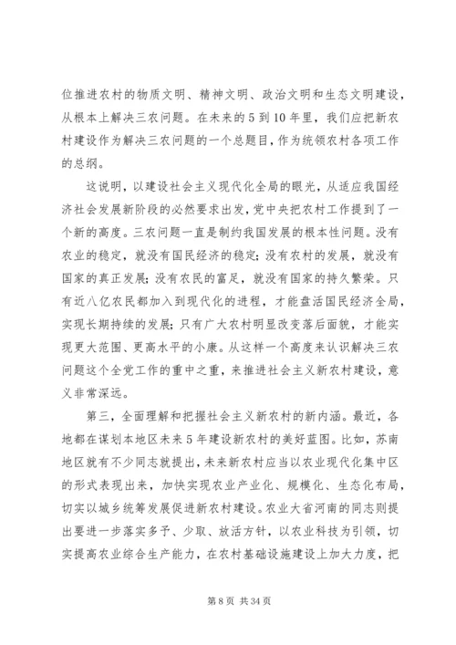 社会主义新农村建设党课讲稿 (7).docx