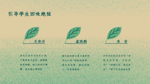 六年级《伯牙绝弦》教学课件通用PPT模板