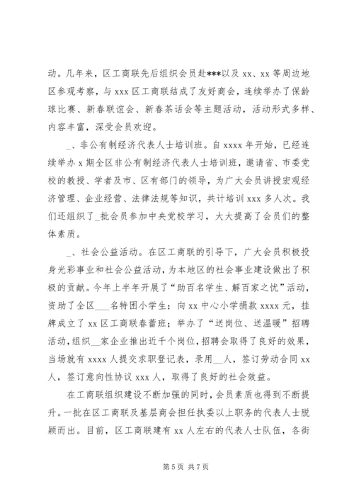 全市工商联系统组织工作会议经验交流材料 (2).docx