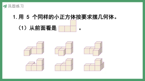 新人教版数学五年级下册1.2  练习一课件