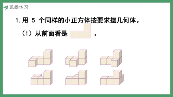 新人教版数学五年级下册1.2  练习一课件