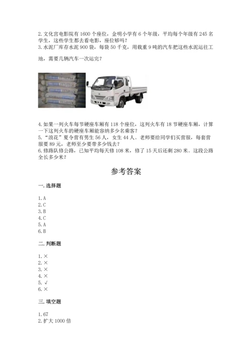 人教版四年级上册数学第四单元《三位数乘两位数》测试卷精品【综合题】.docx