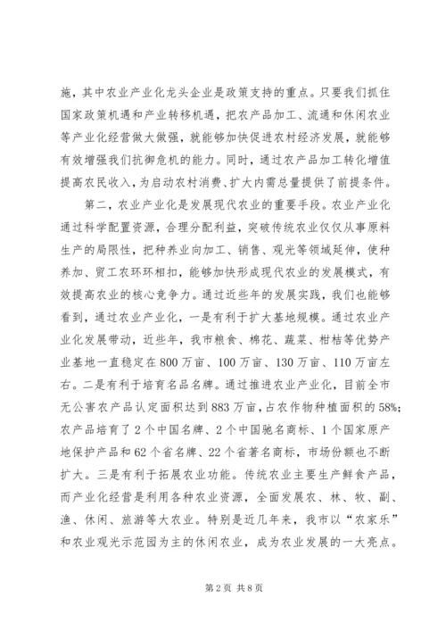 农业产业化讲话 (2).docx