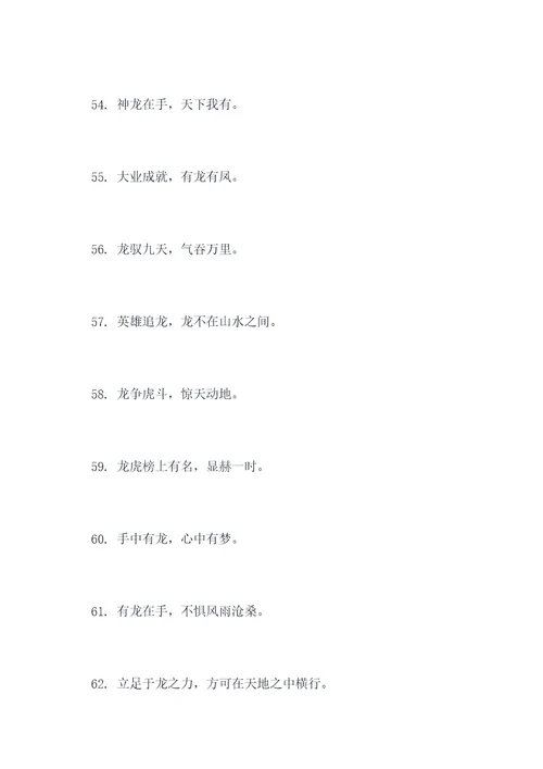 关于龙的诗词和谚语